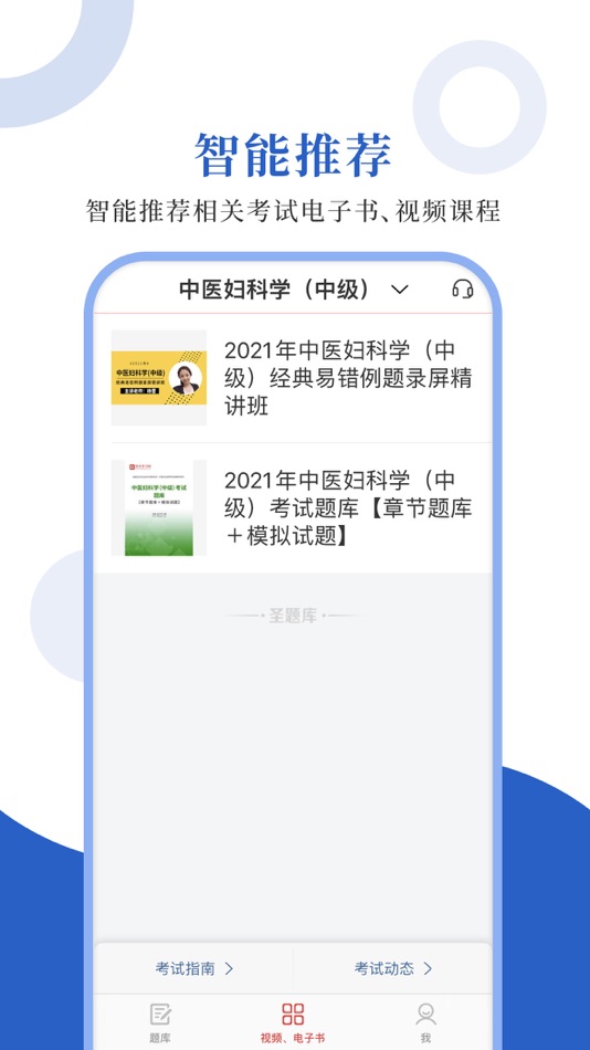 #4. 中医中级圣题库 (iOS) 由: Sheng Cai E-books (Wuhan) Co., Ltd.