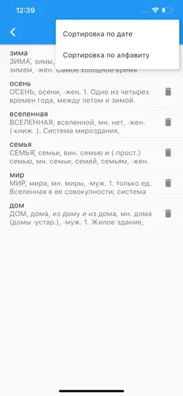 Game screenshot Русский Толковый Словарь. hack