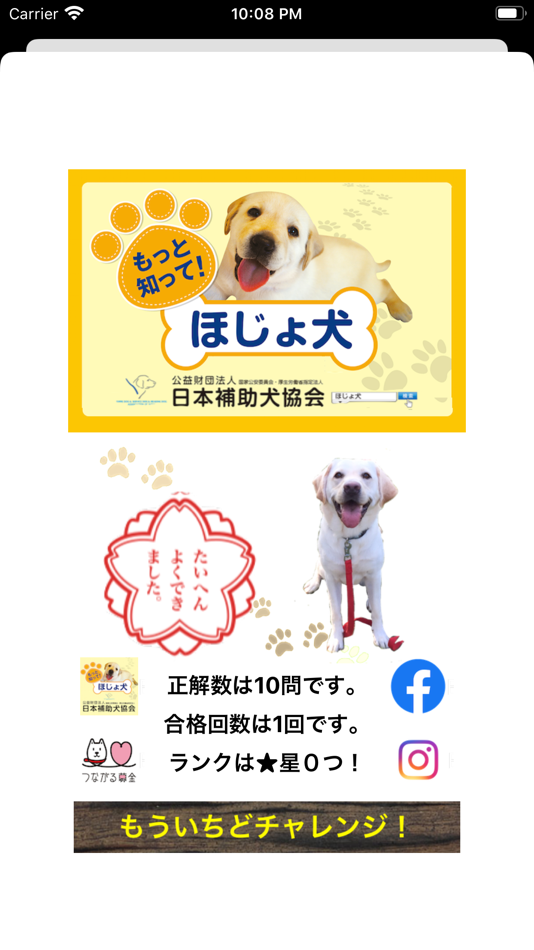 #5. もっと知ってほじょ犬クイズ (iOS) 由: Hiroshi Seino