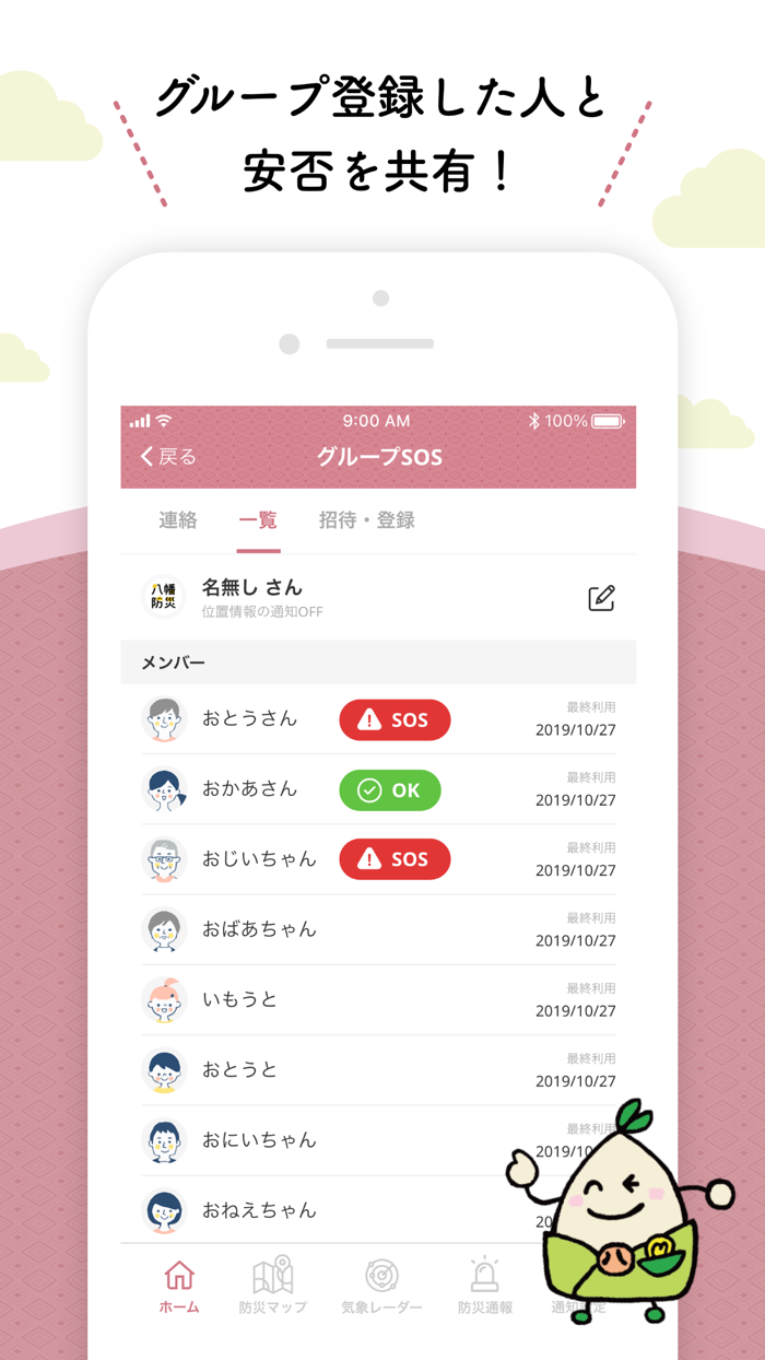 八幡市防災アプリ