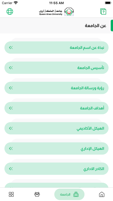 جامعة الملكة أروى Screenshot