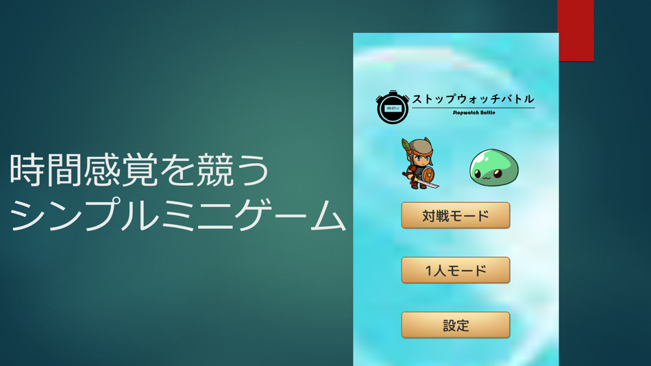 #1. ストップウォッチバトル (iOS) بواسطة: Satoru Uchida
