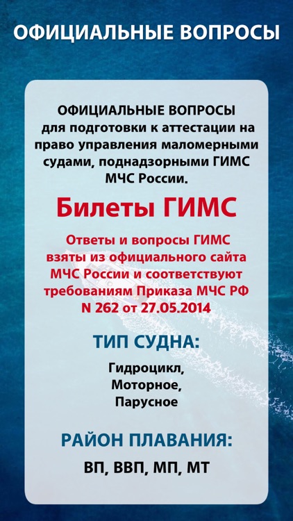 ГИМС: билеты и ответы 2025 год