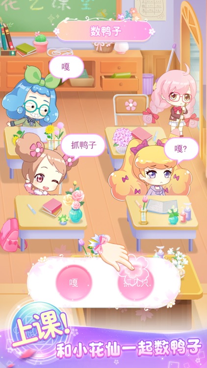 小花仙精灵王——二次元梦幻花仙世界 screenshot-3