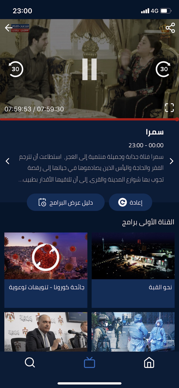 التلفزيون الأردني