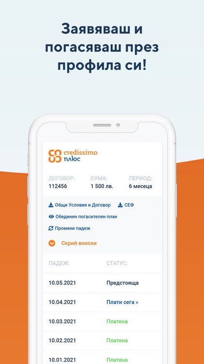 Credissimo - пари навреме