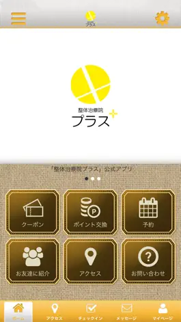 Game screenshot 整体治療院プラス mod apk
