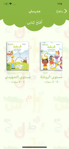 Game screenshot قرطبة - لتعليم اللغة العربية mod apk