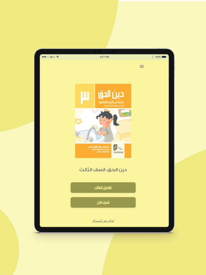 سلسلة دين الحق