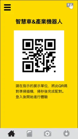 Game screenshot 智慧製造體驗專區 apk