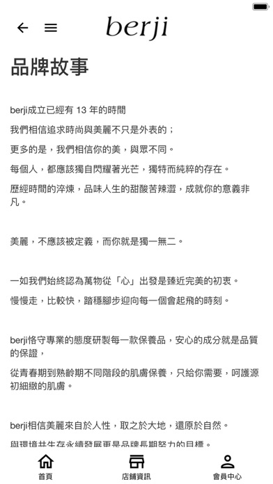 berji 逆齡奇肌 Screenshot