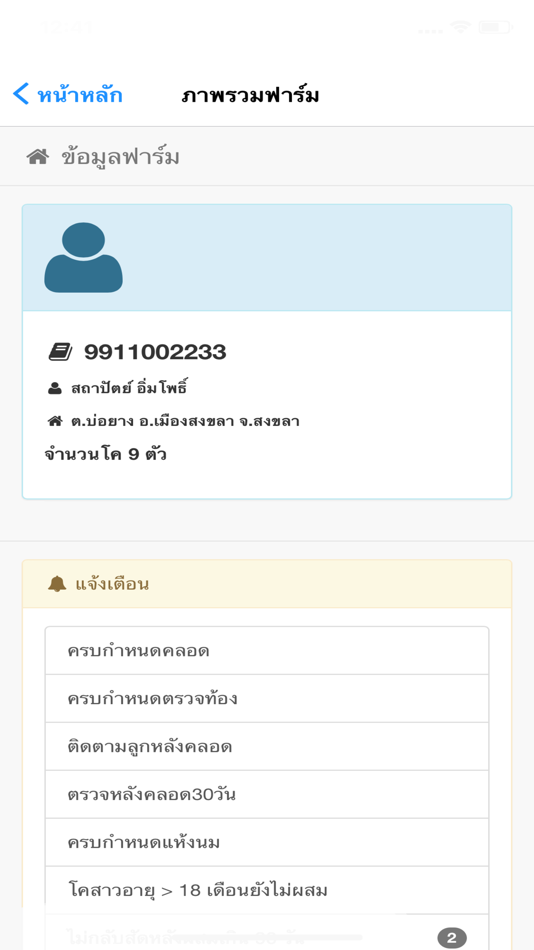 #5. iFarmer+ (iOS) 由: Watcharapon Hongthong