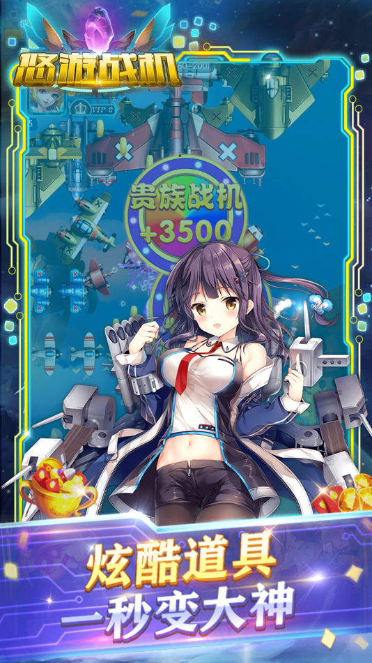 #2. 悠游战机归来 (iOS) 由: 杭州仟果科技有限公司