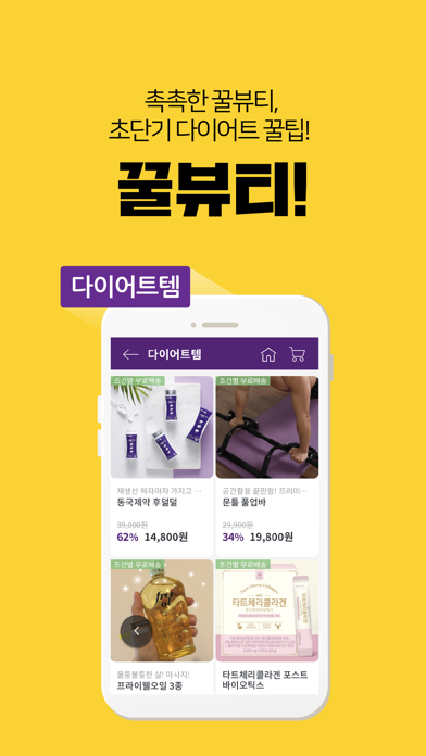 인생꿀템 Screenshot