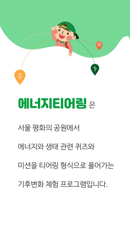 서울에너지드림센터 에너지티어링