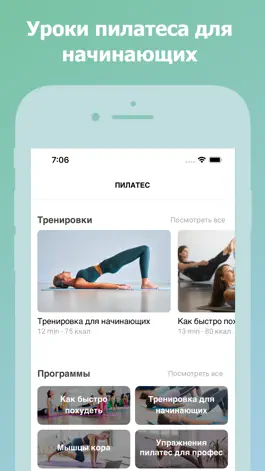 Game screenshot Упражнения пилатес mod apk
