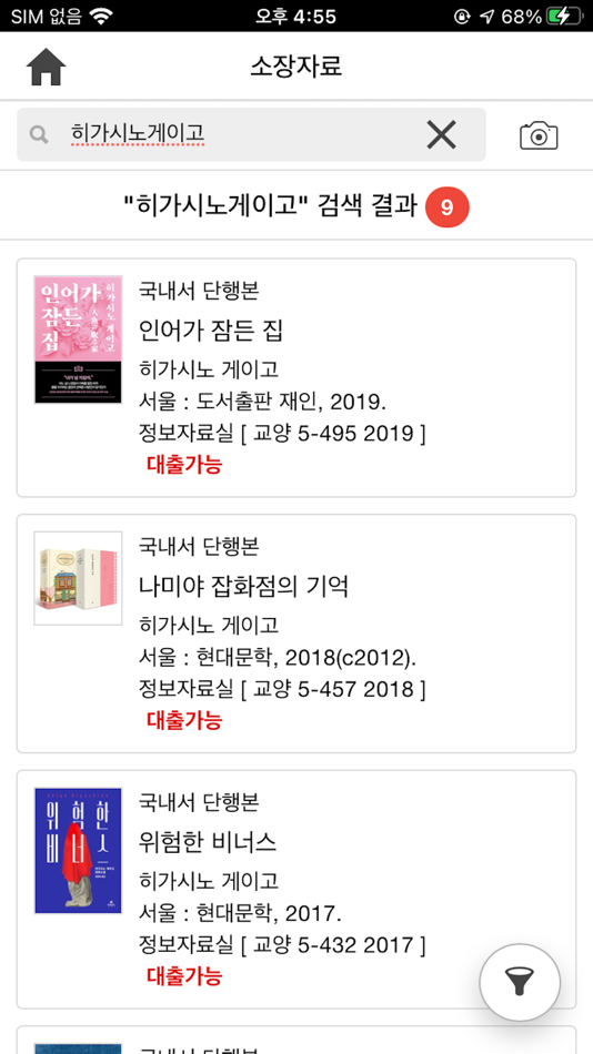 #6. 서울연구원 정보자료실 (iOS) بواسطة: INEK corp.