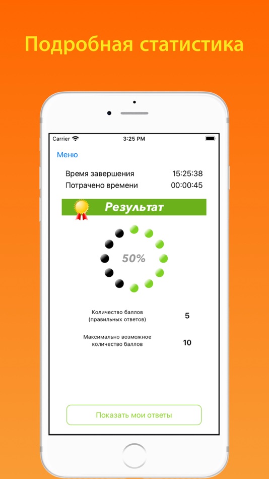 #4. ДОПОГ 1 класс, Тесты (iOS) By: Andrey Andreyev