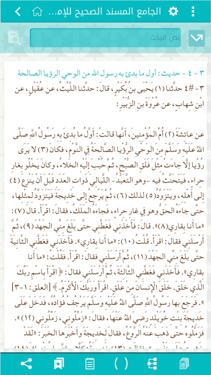 موسوعة صحيح البخاري