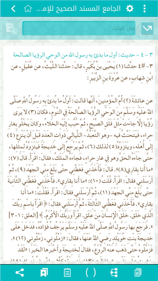 #3. موسوعة صحيح البخاري (iOS) 由: Ataat Science Commercial Services Company