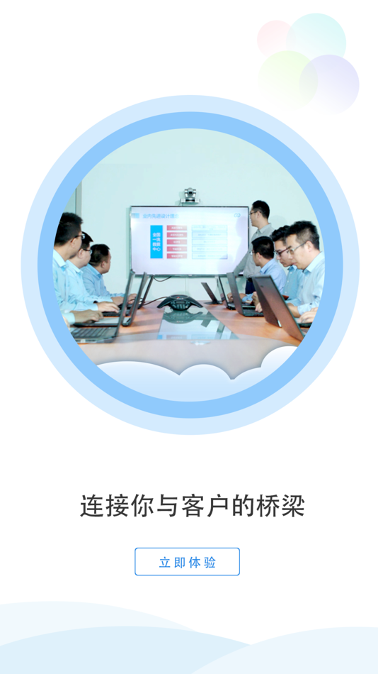 #2. 中憬科技CRM (iOS) 由: 中憬科技集团有限公司