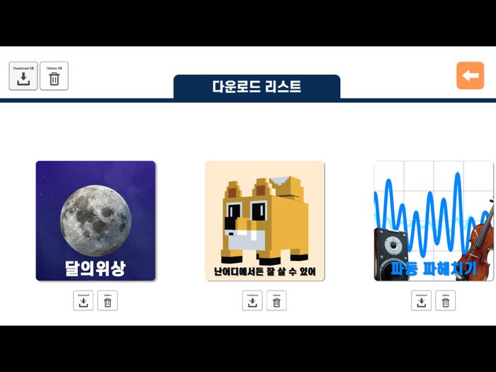 실감형 콘텐츠 통합앱