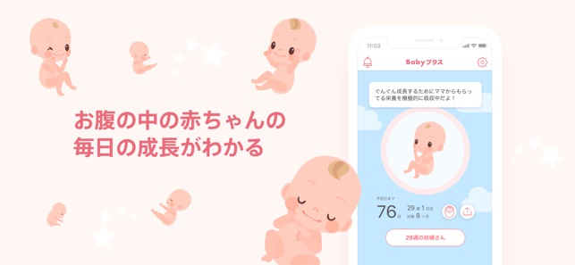 Babyプラス をapp Storeで