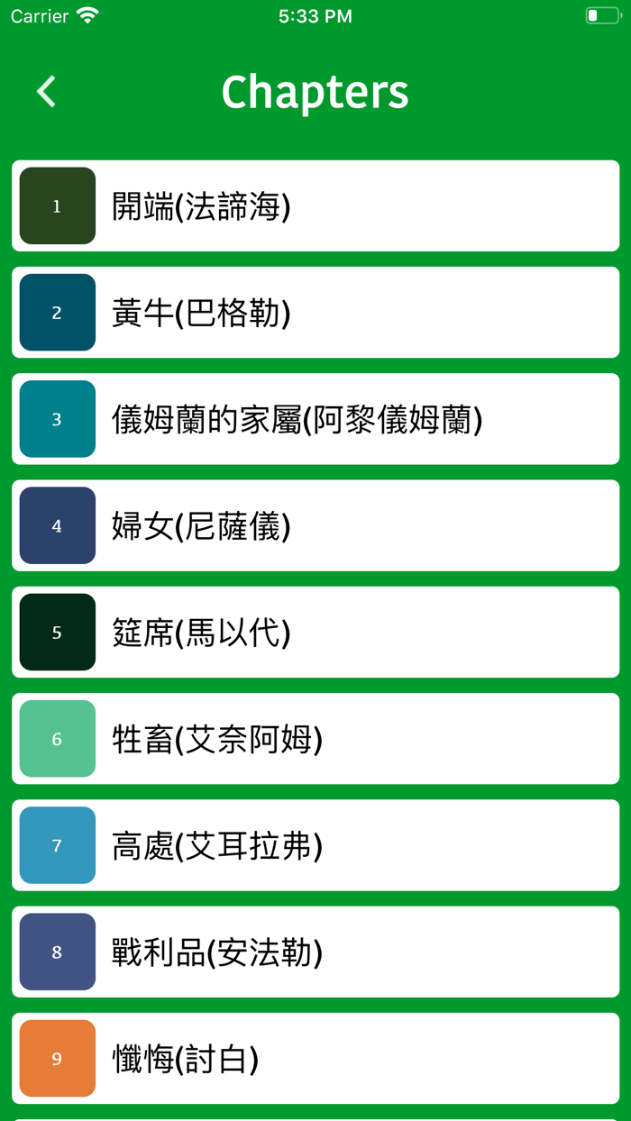 Quran With Chinese Translation