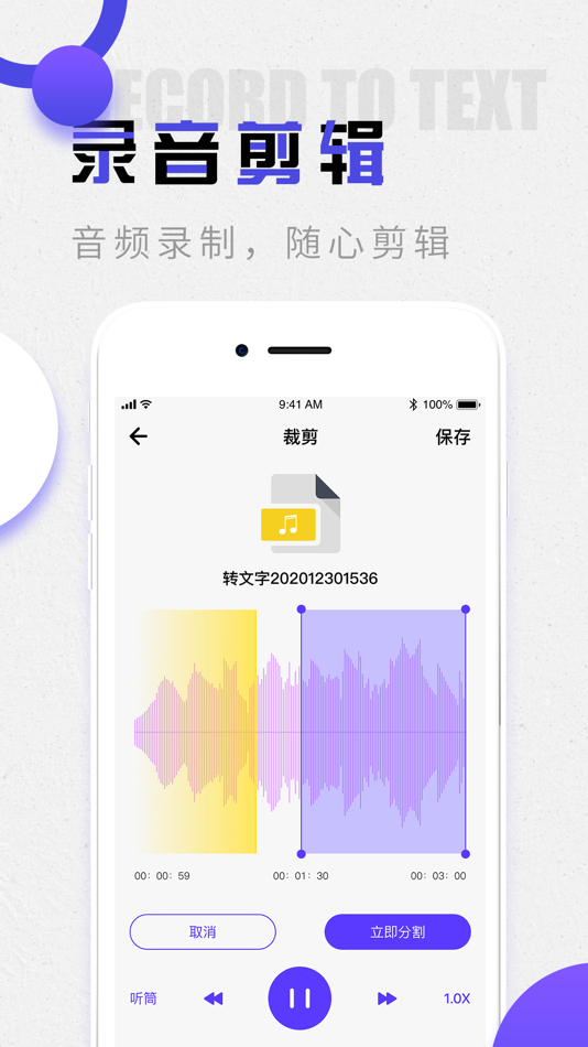 #2. 录音-录音转文字,录音软件 (iOS) Oleh: 玠葵 李
