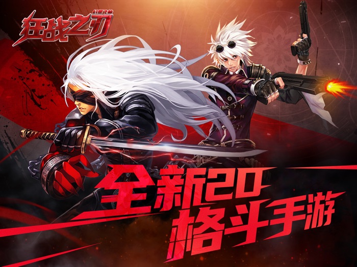 狂战之刃-幻想飞仙