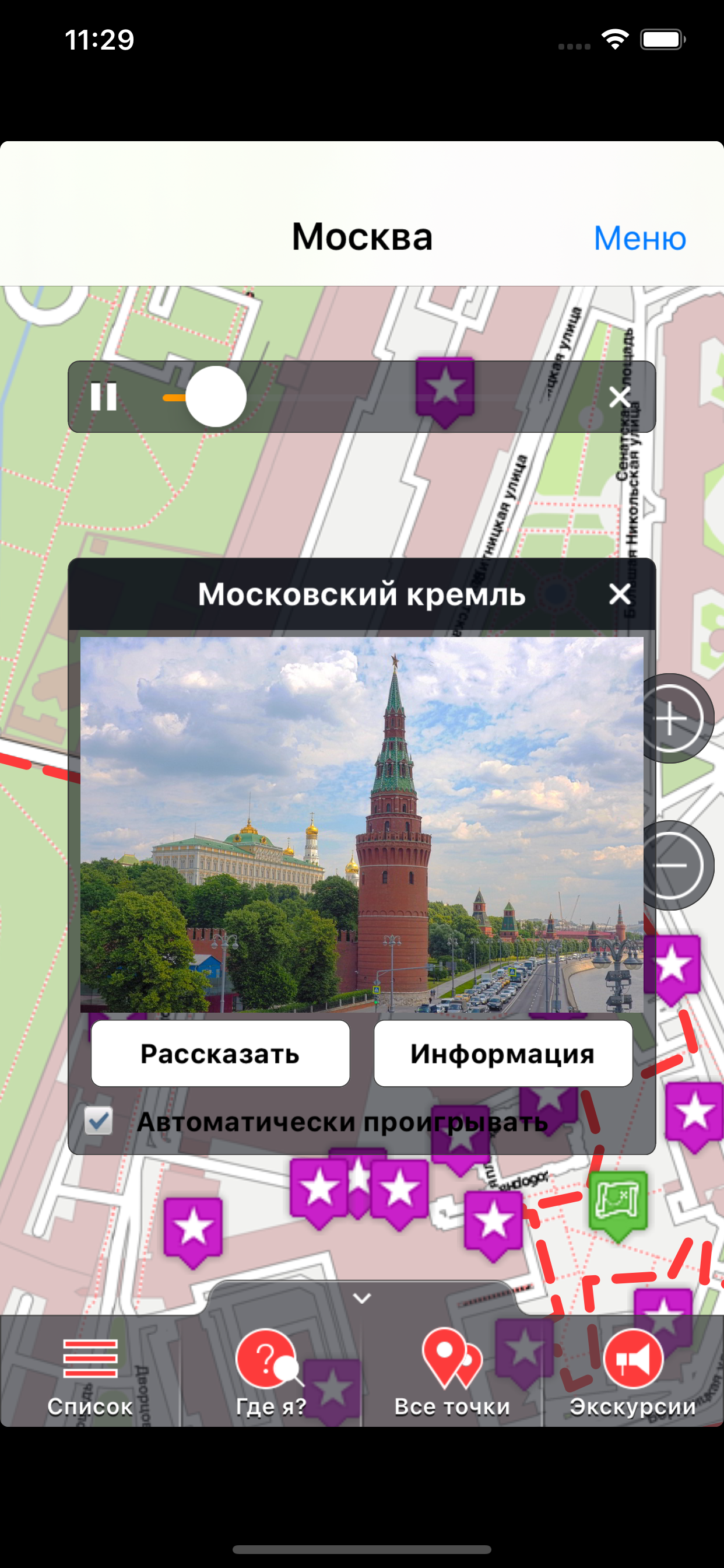 Москва аудио-путеводитель