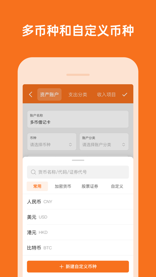 #4. 多少记账 (iOS) 由: 新小科技
