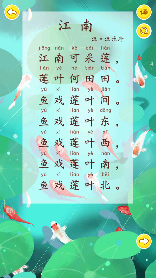#3. 宝宝学唐诗-儿童学古诗 (iOS) 由: 森 袁