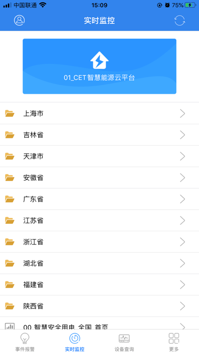 CET电力运维 screenshot