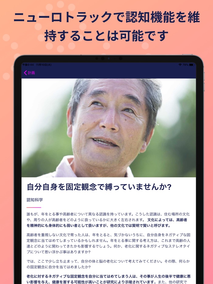 ニューロトラック 脳ケア