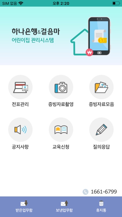 어린이집회계시스템