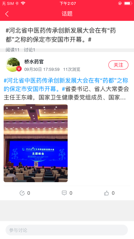 #4. 种好药 (iOS) 由: 中国医学科学院药用植物研究所