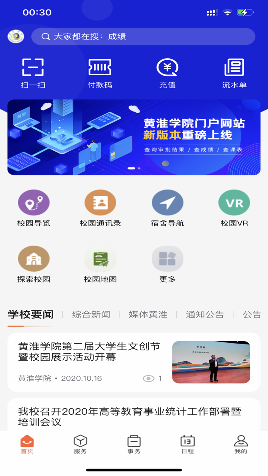 #4. 云上黄淮 (iOS) 由: 黄淮学院