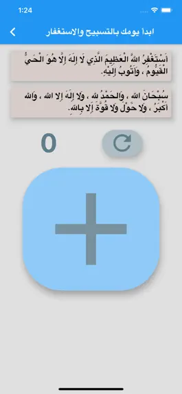 Game screenshot عداد التسبيح والاستغفار apk