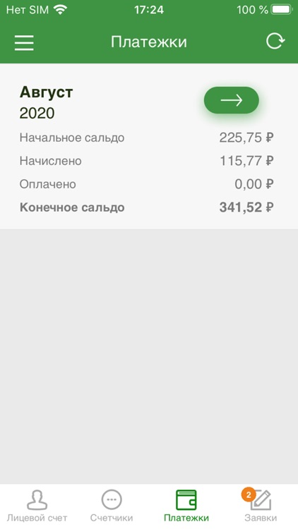 БИС ЖКХ screenshot-3