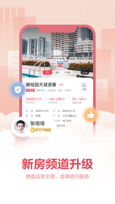 上海中原地产-新房,二手房,租房买房平台 screenshot 4