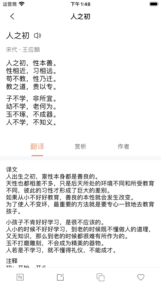 #2. 文言文 - 古文解析 (iOS) Által: 运 陈