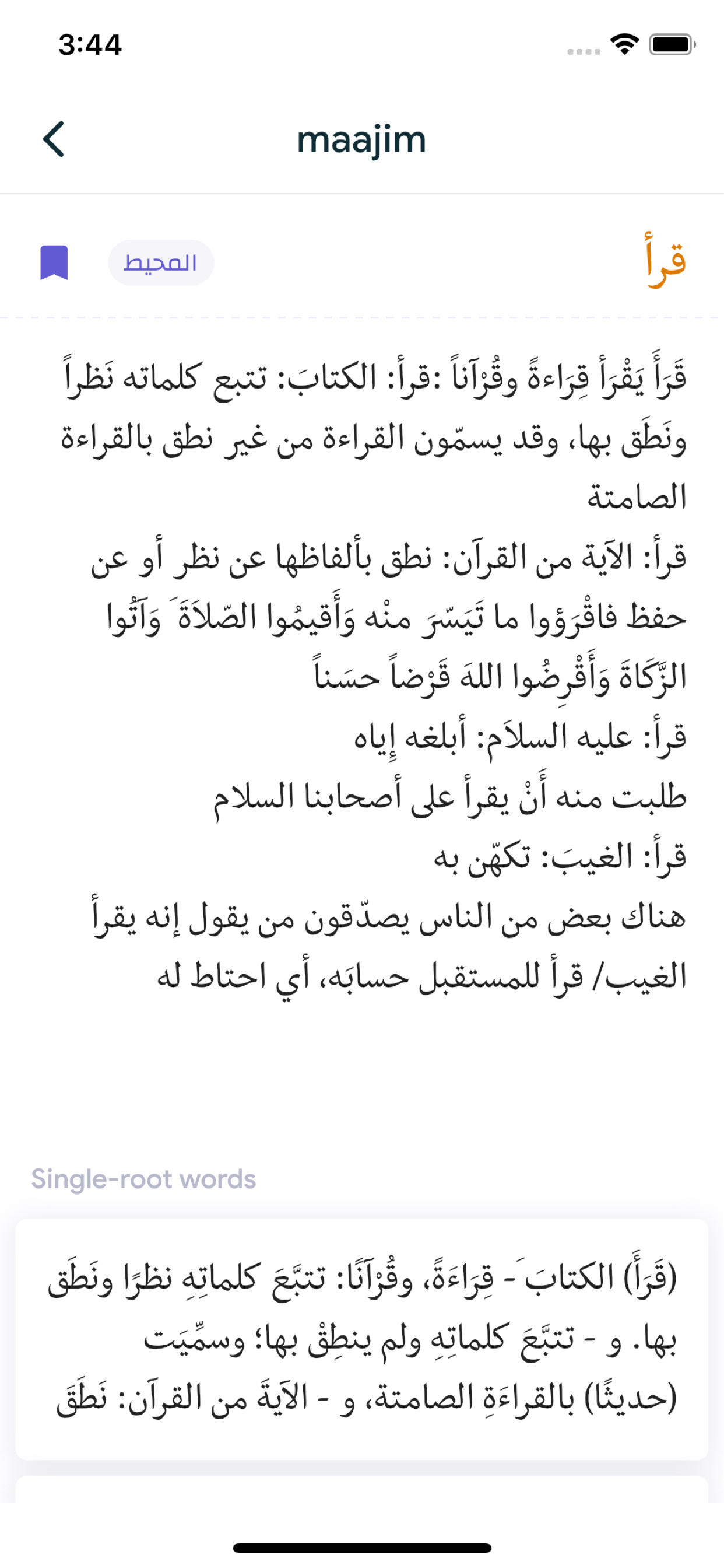 maajim | Arabic dictionary screenshot 3