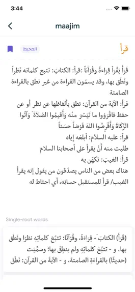 Game screenshot maajim | Arabic dictionary hack