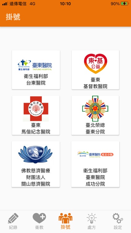 貼身健康i秘書 screenshot-3