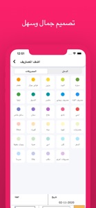 اموالي - دخل ومصزوفات screenshot #7 for iPhone