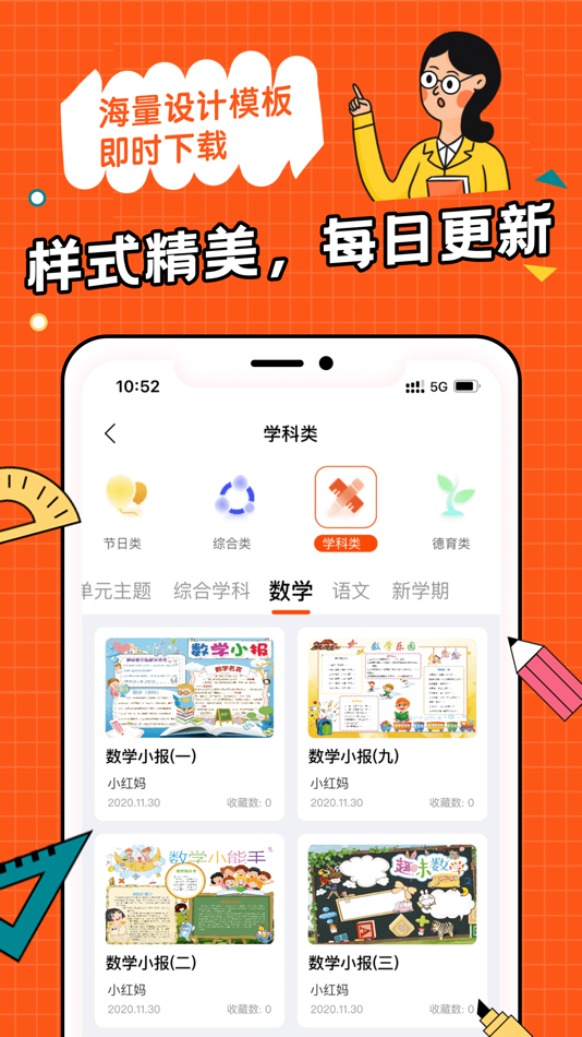 #2. 全能手抄报-热门素材大全,轻松学习绘画技巧 (iOS) 由: 康 王