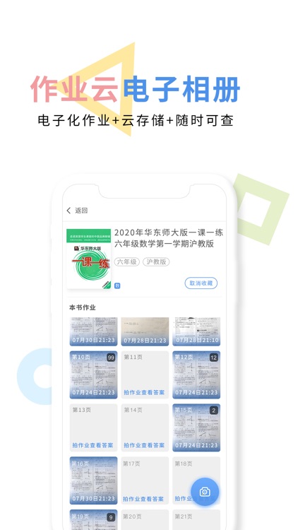 作业鸭 screenshot-3