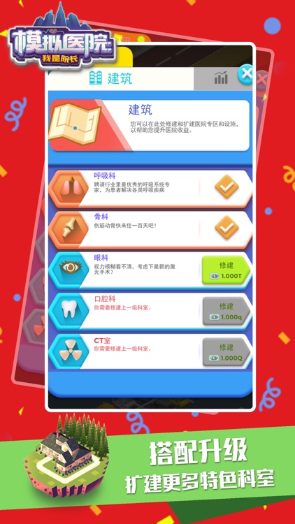 模拟医院 - 挂机医院经营类游戏 screenshot-3