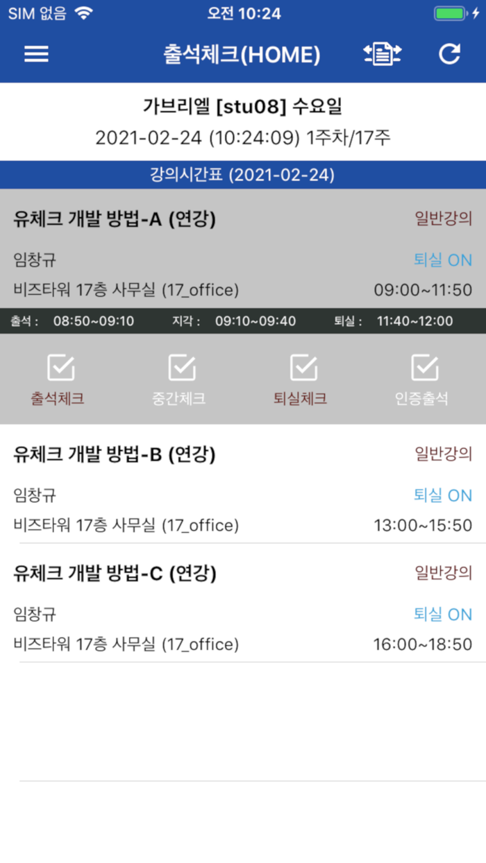 유원대학교 전자출결 학생용